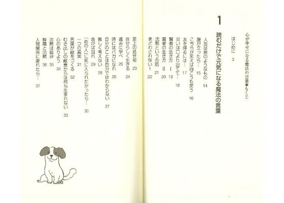 楽天ブックス バーゲン本 心が幸せになる魔法の言葉ー日文新書 樺 旦純 本 楽天ブックス バーゲン本 心が幸せになる魔法の言葉ー日文新書 樺 旦純 本
